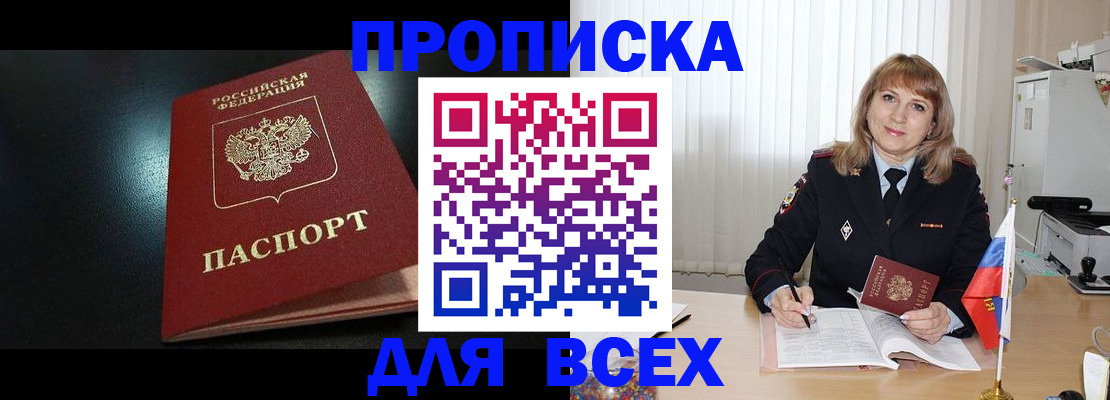 прописка в Аткарске